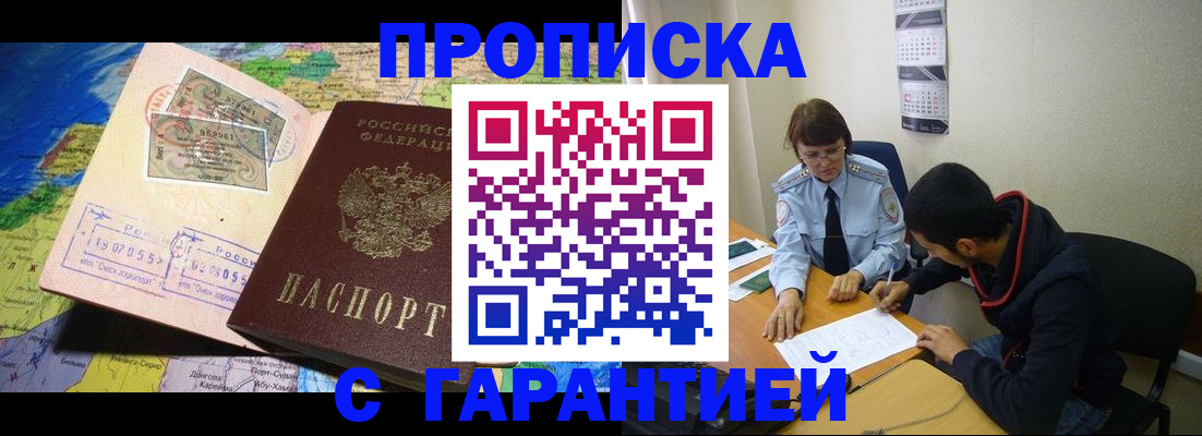 прописка в Пересвете