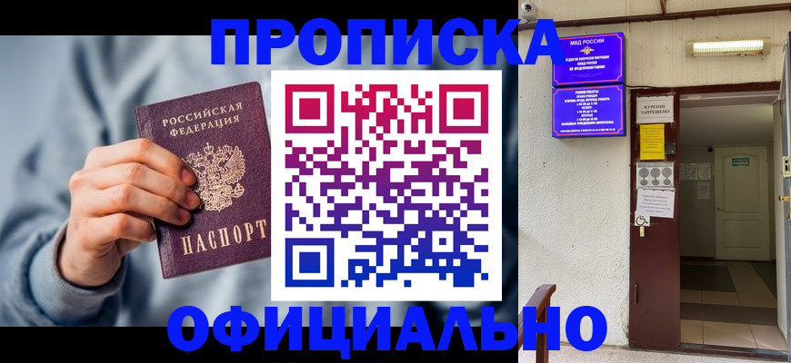 временная регистрация надежно в Пересвете